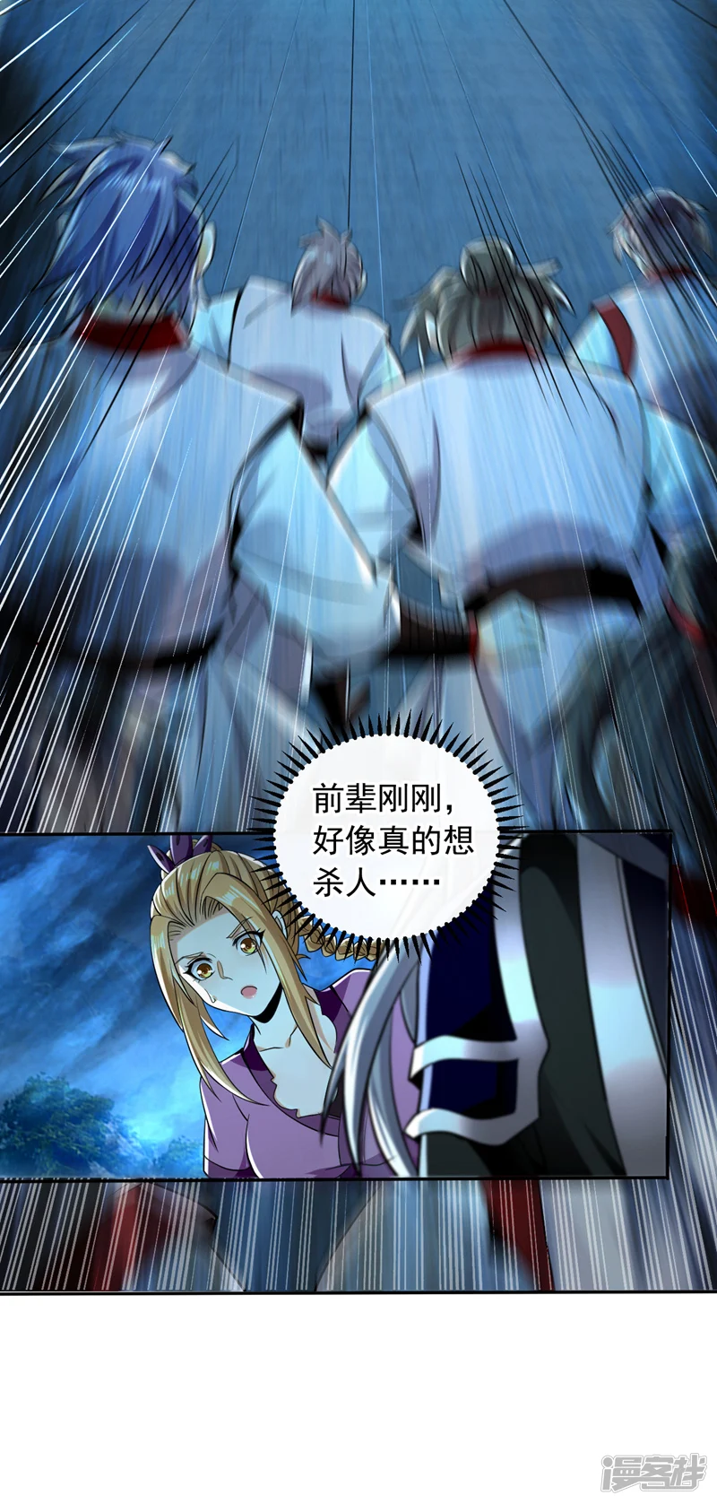 第17话 逍遥宗的人都瞎眼了？ 第38页