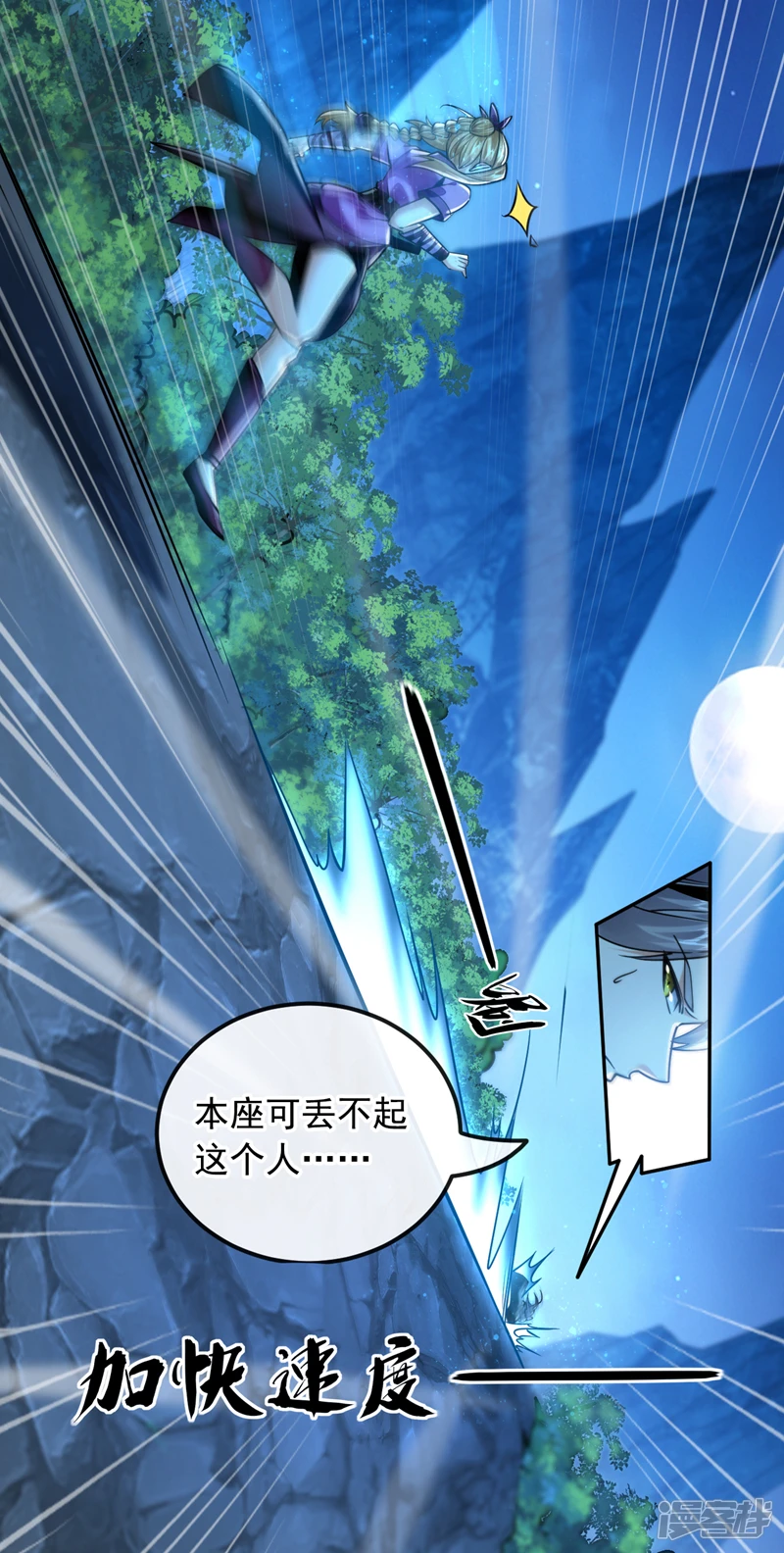 第16话 眼瞎心盲的蠢货！ 第3页
