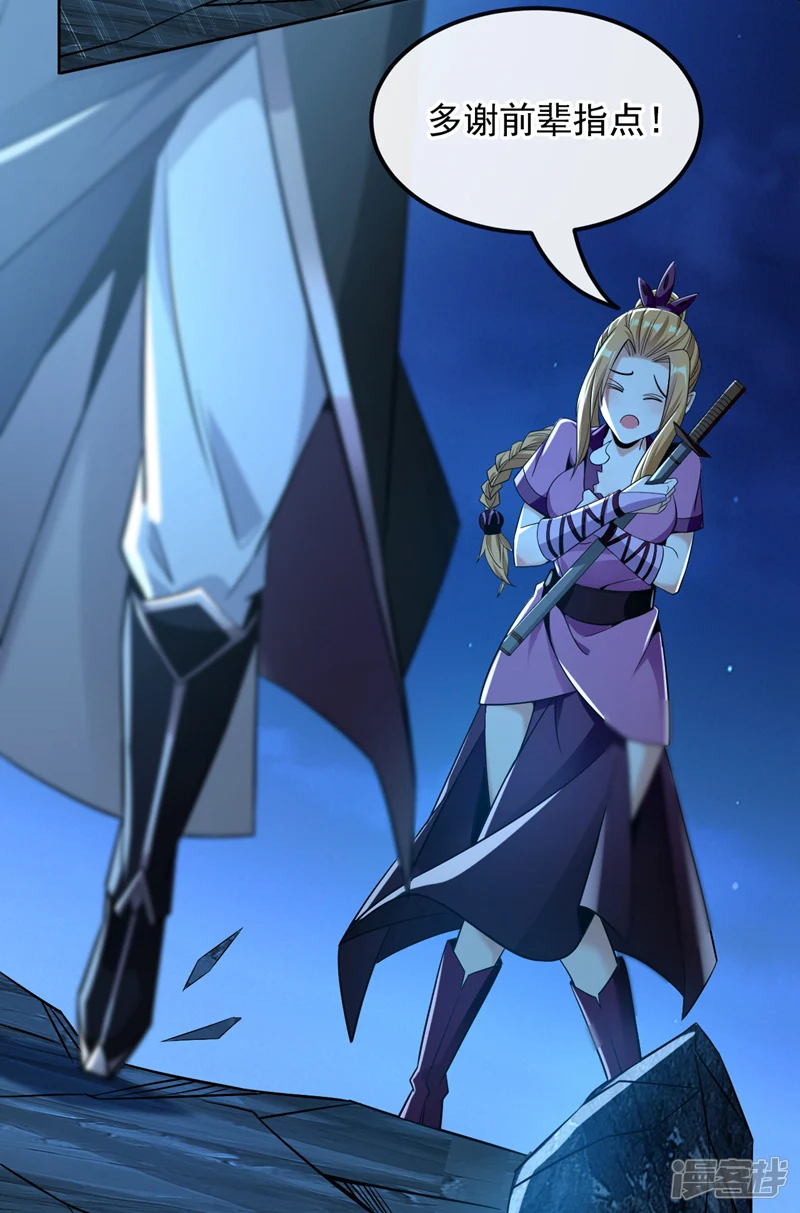 第16话 眼瞎心盲的蠢货！ 第7页