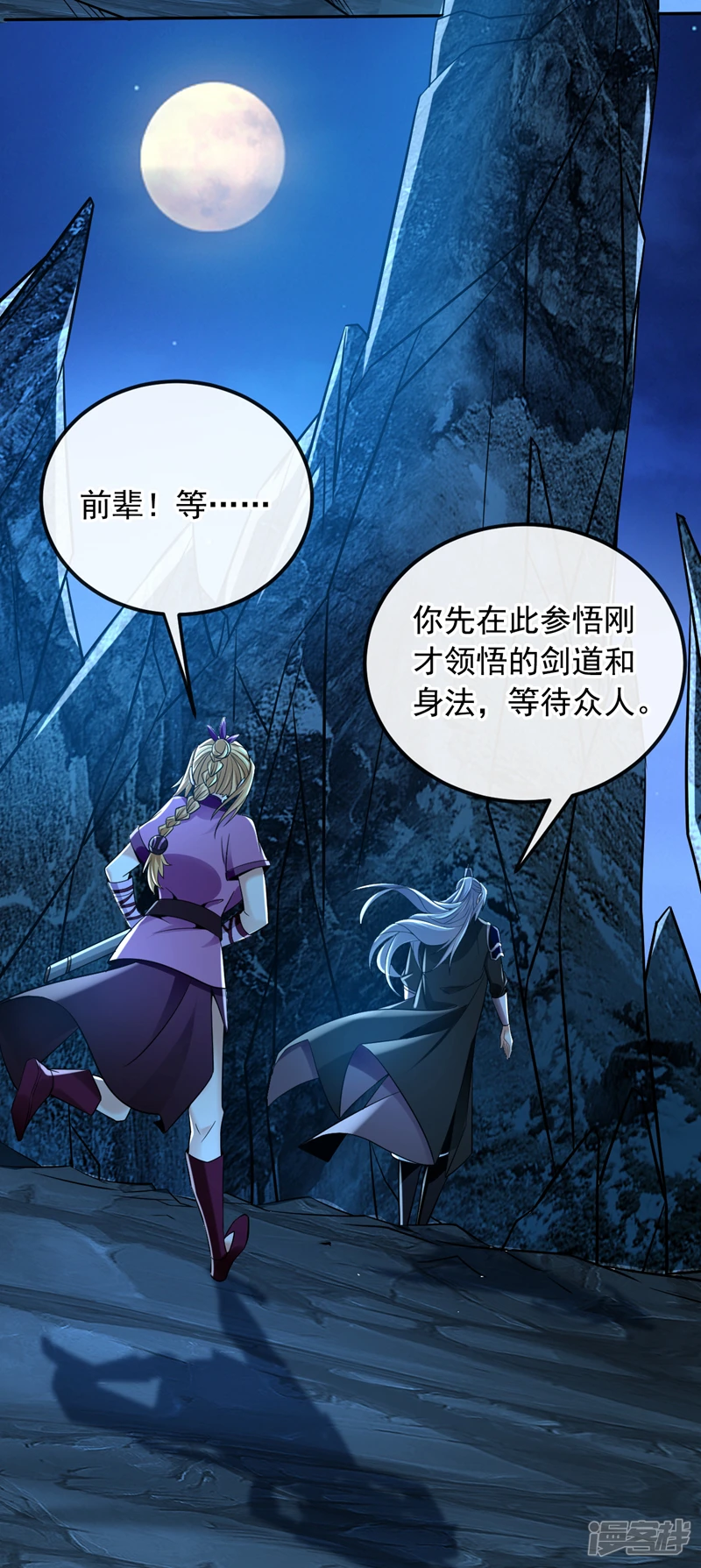 第16话 眼瞎心盲的蠢货！ 第8页