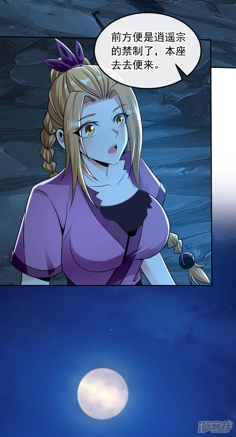 第16话 眼瞎心盲的蠢货！ 第9页