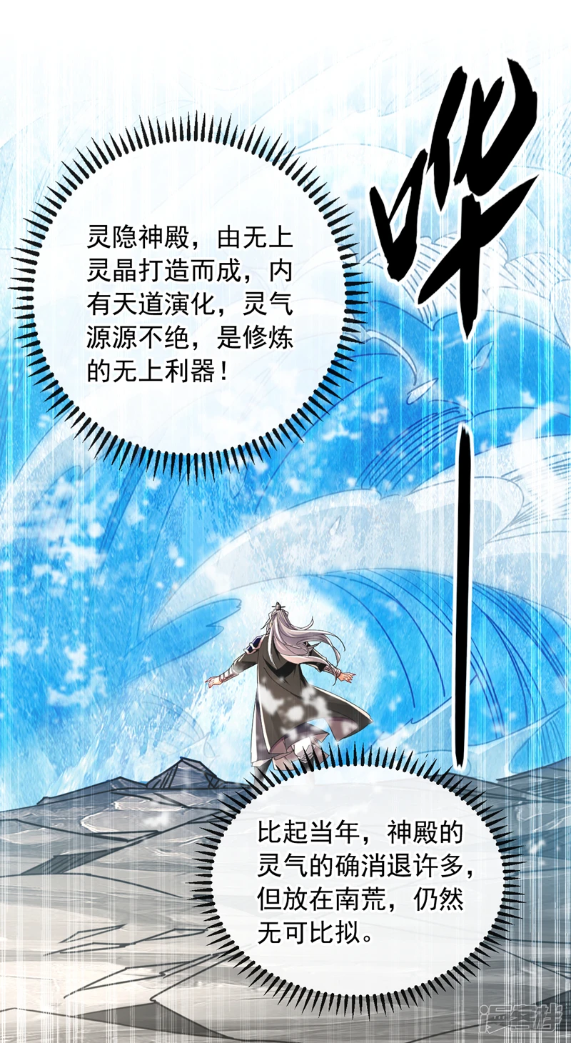 第16话 眼瞎心盲的蠢货！ 第19页