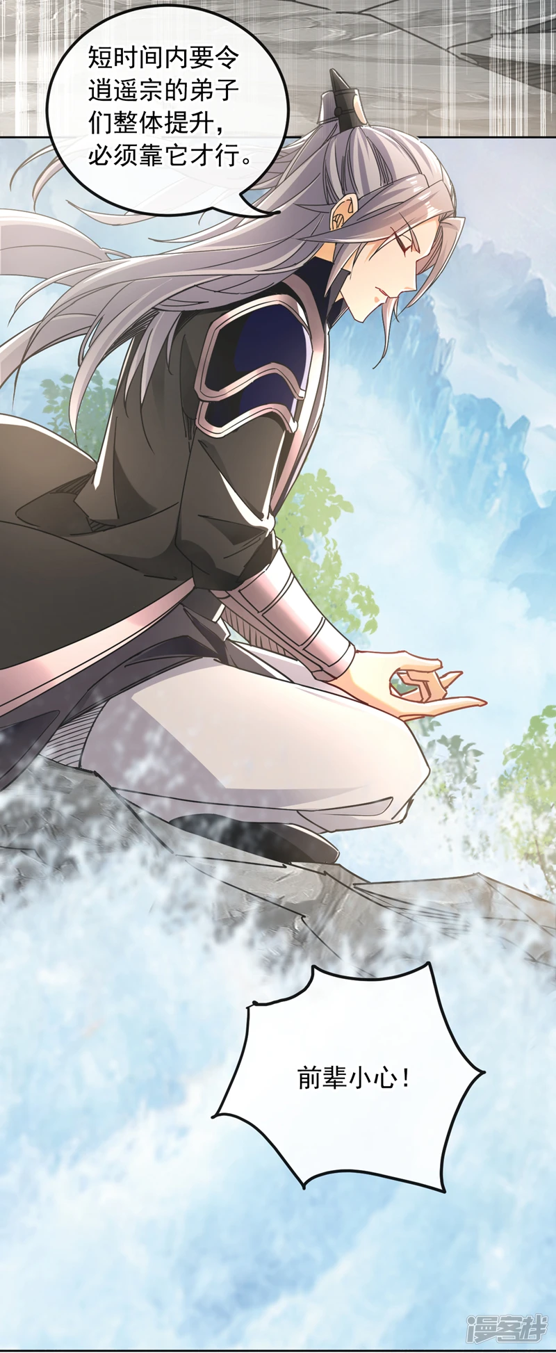 第16话 眼瞎心盲的蠢货！ 第20页