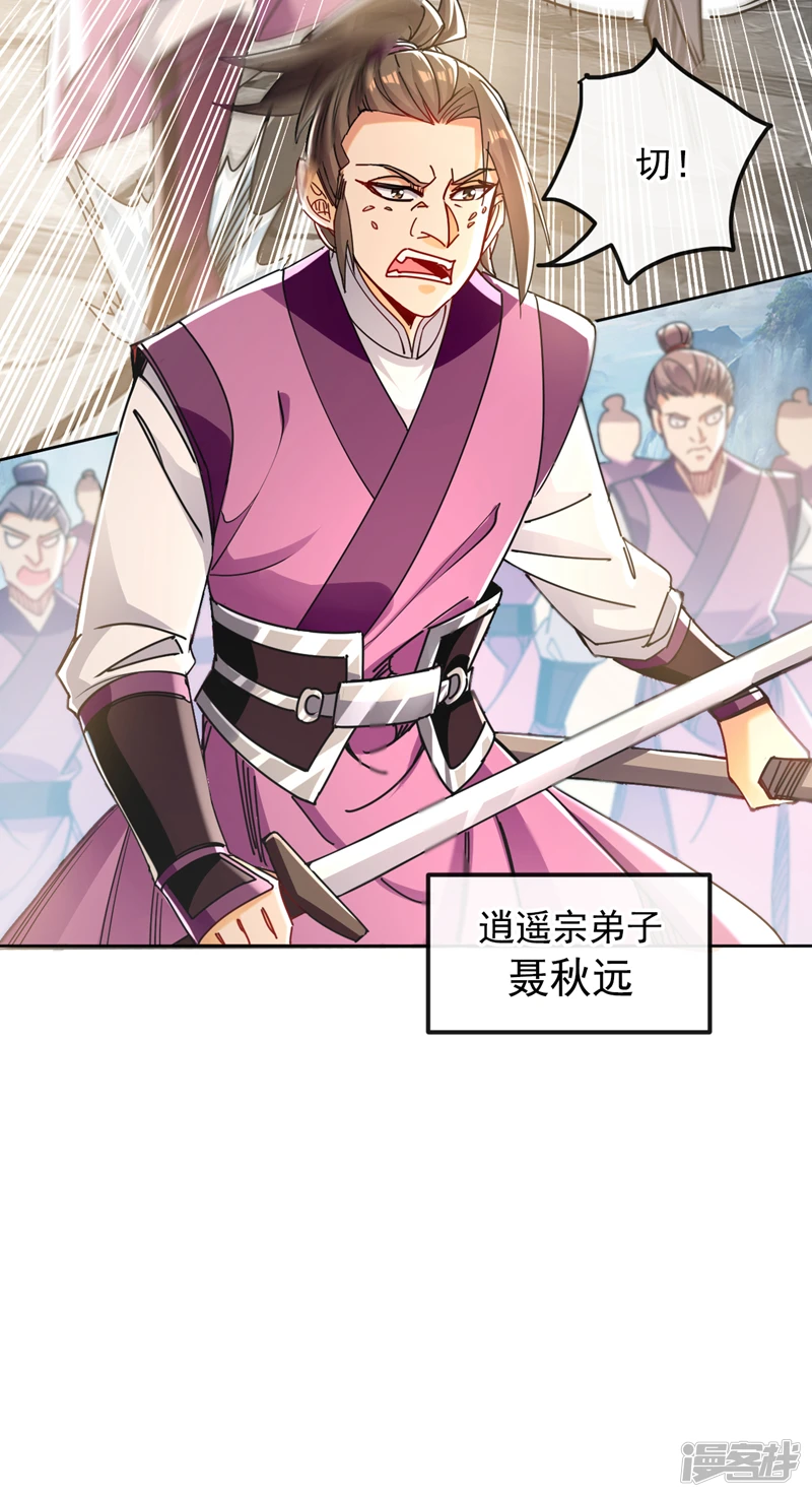 第16话 眼瞎心盲的蠢货！ 第24页