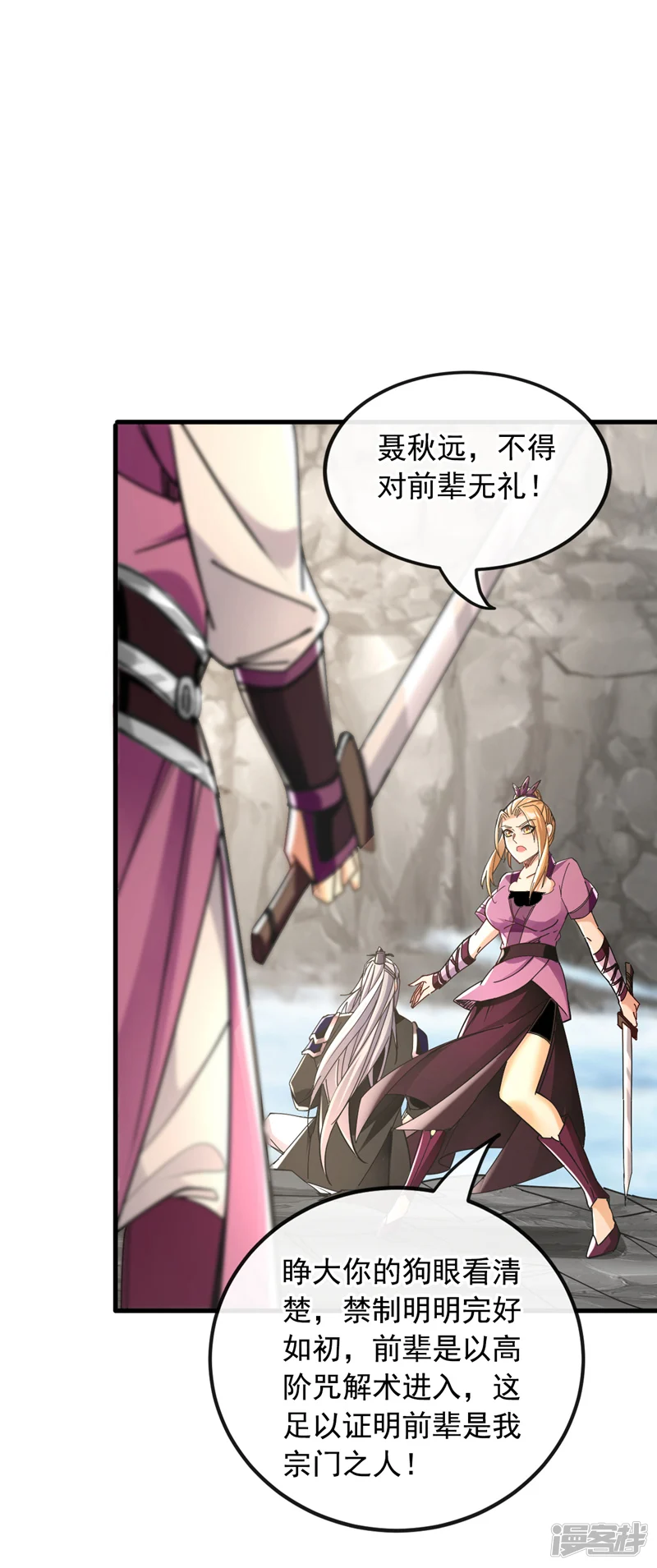 第16话 眼瞎心盲的蠢货！ 第26页