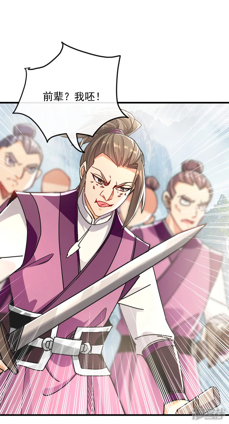 第16话 眼瞎心盲的蠢货！ 第27页