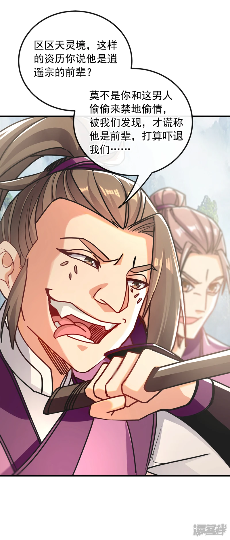第16话 眼瞎心盲的蠢货！ 第28页