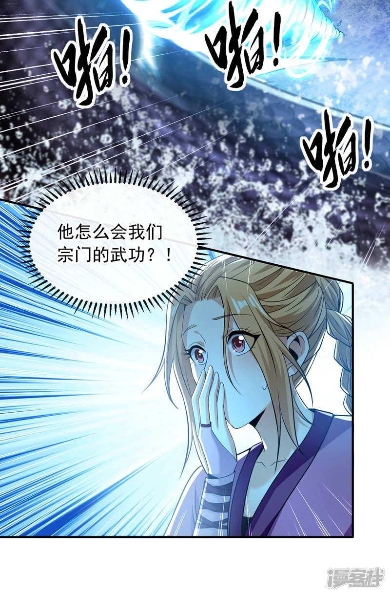 第15话 哦？天赋不错！ 第10页