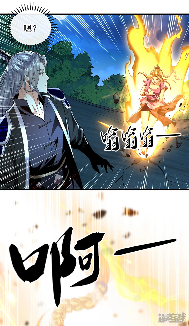 第15话 哦？天赋不错！ 第17页