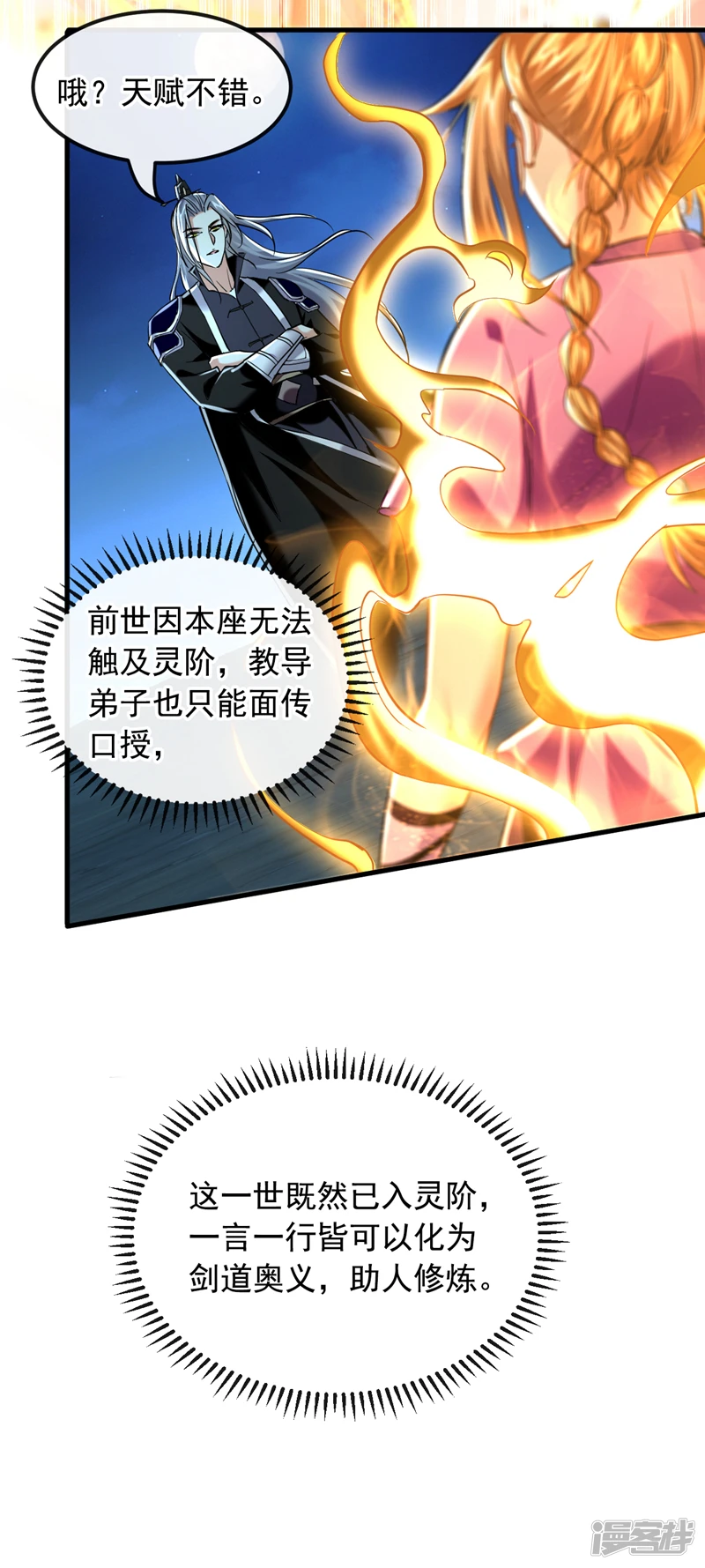 第15话 哦？天赋不错！ 第19页