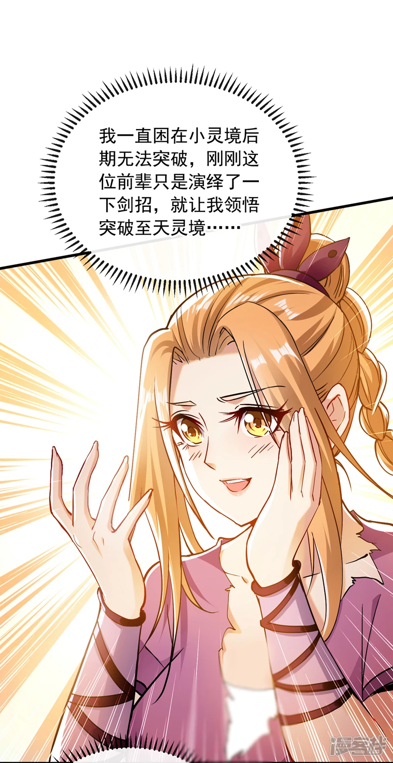 第15话 哦？天赋不错！ 第20页