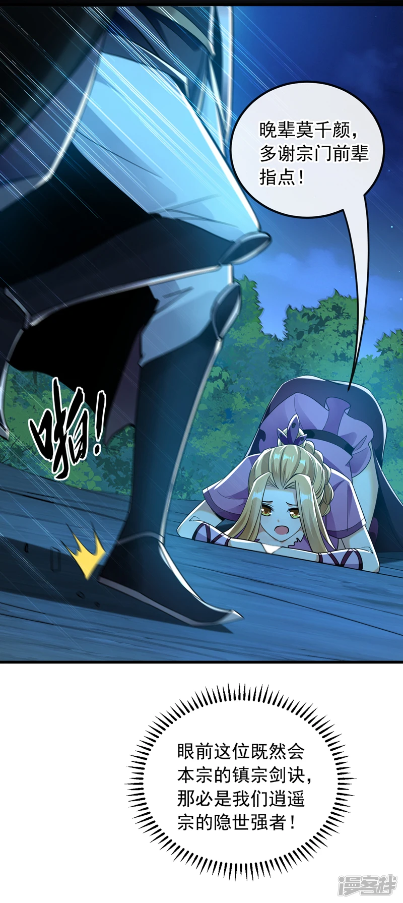 第15话 哦？天赋不错！ 第23页