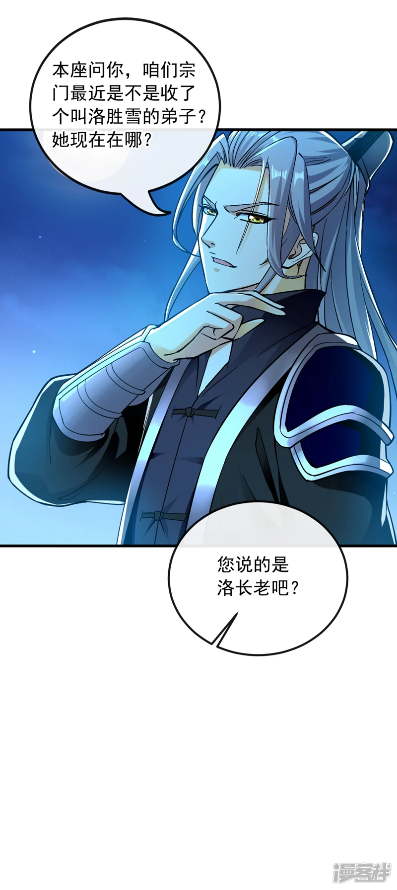 第15话 哦？天赋不错！ 第24页