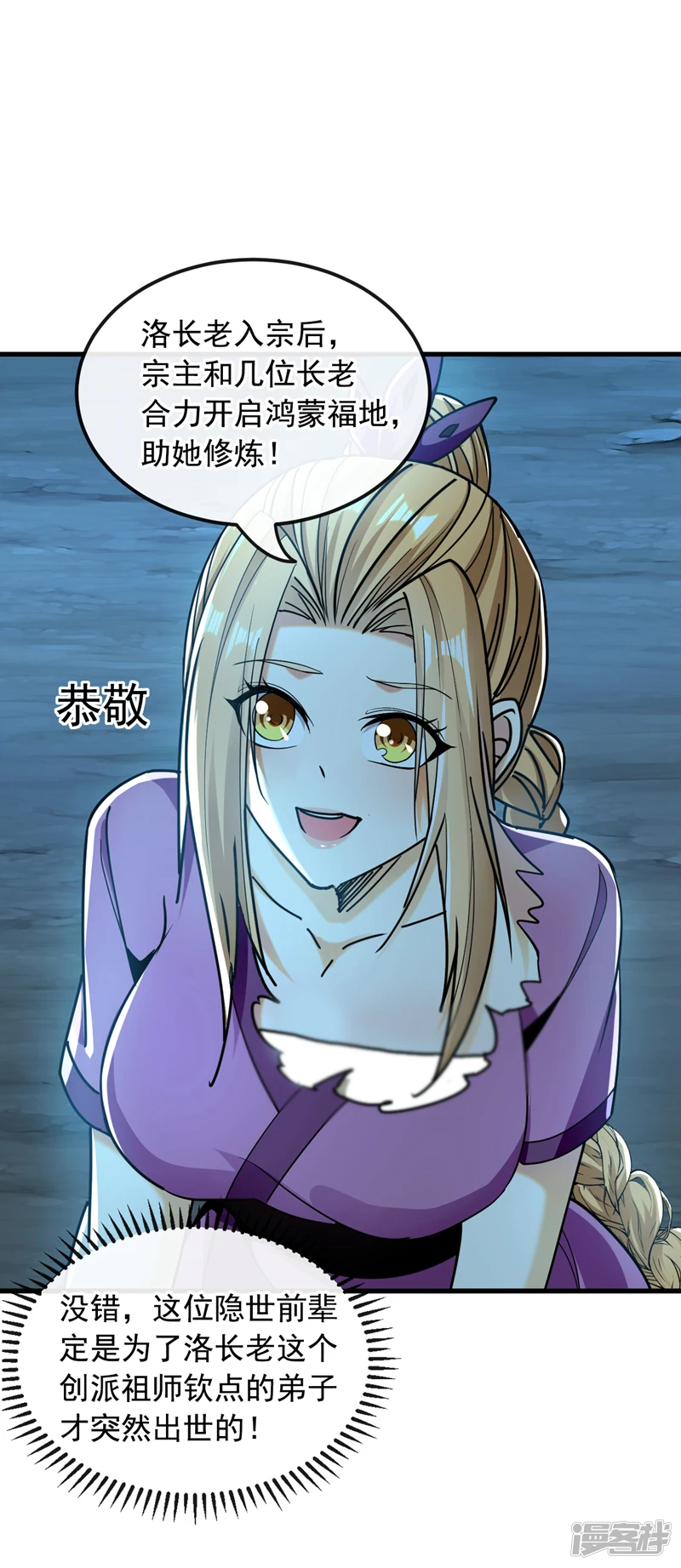 第15话 哦？天赋不错！ 第25页