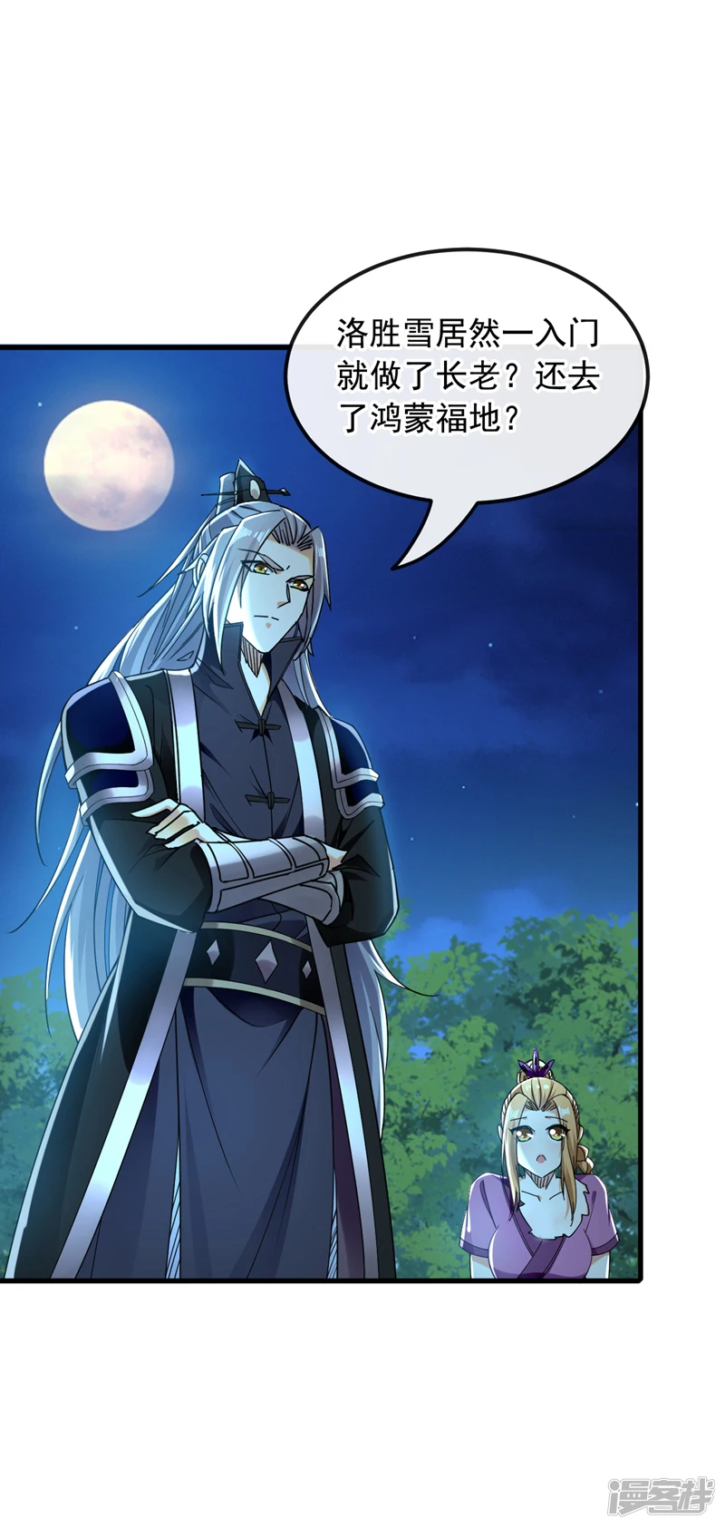 第15话 哦？天赋不错！ 第26页