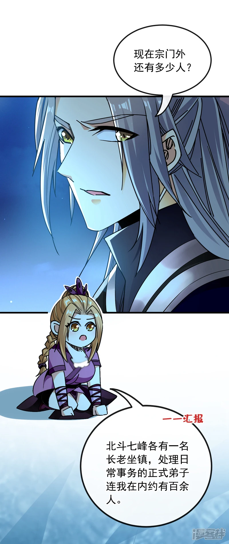 第15话 哦？天赋不错！ 第27页