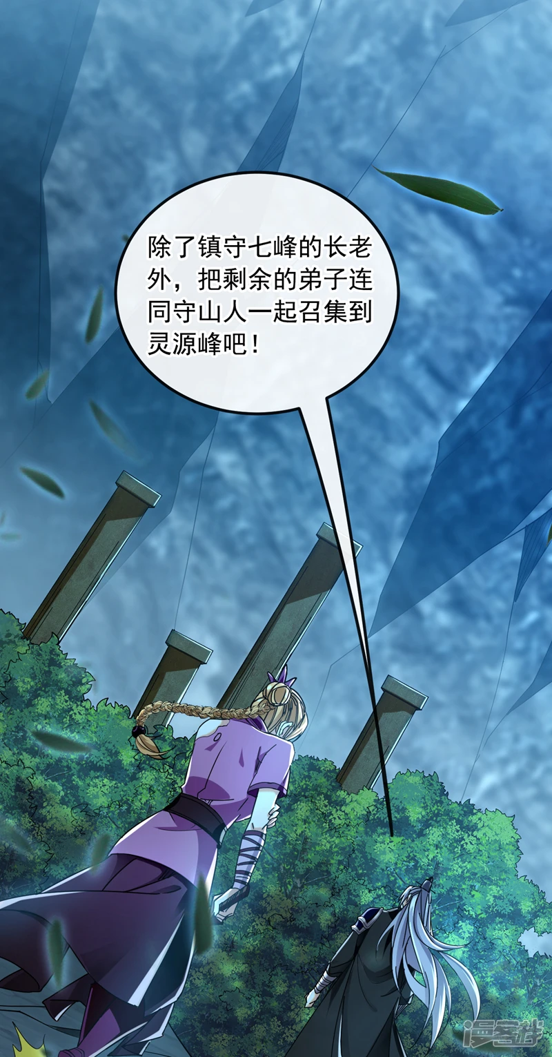 第15话 哦？天赋不错！ 第28页