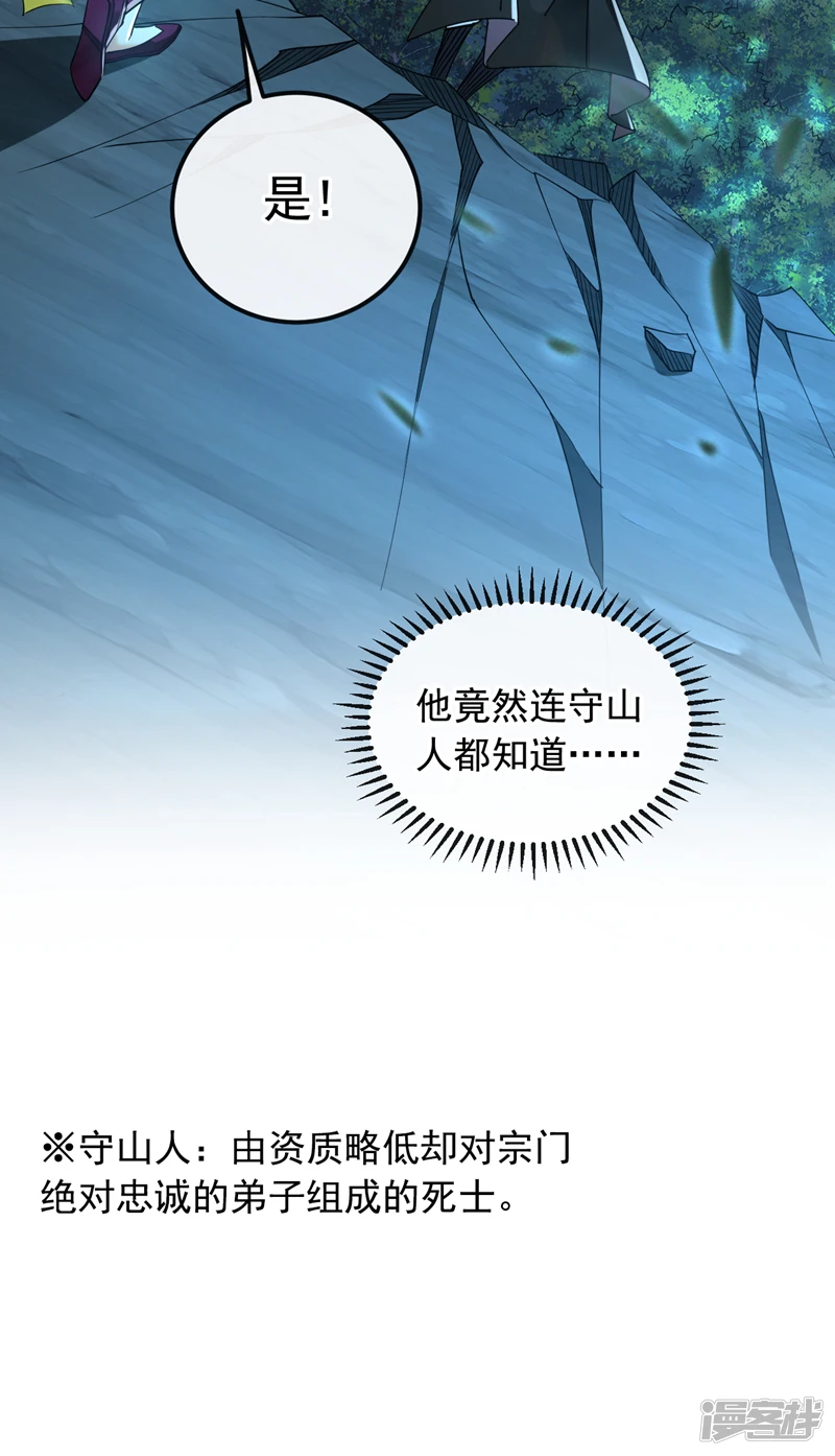 第15话 哦？天赋不错！ 第29页