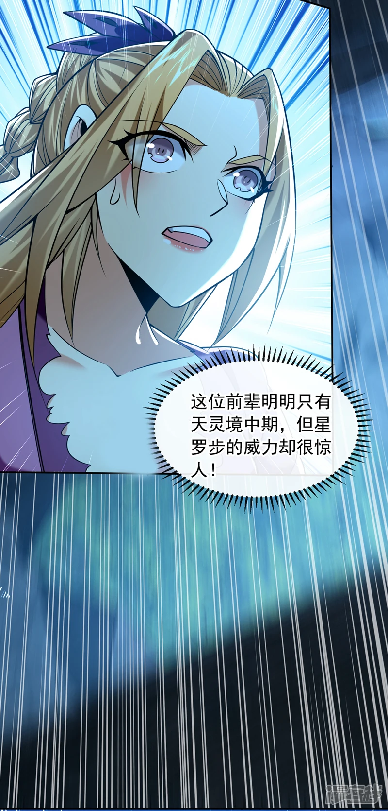 第15话 哦？天赋不错！ 第34页