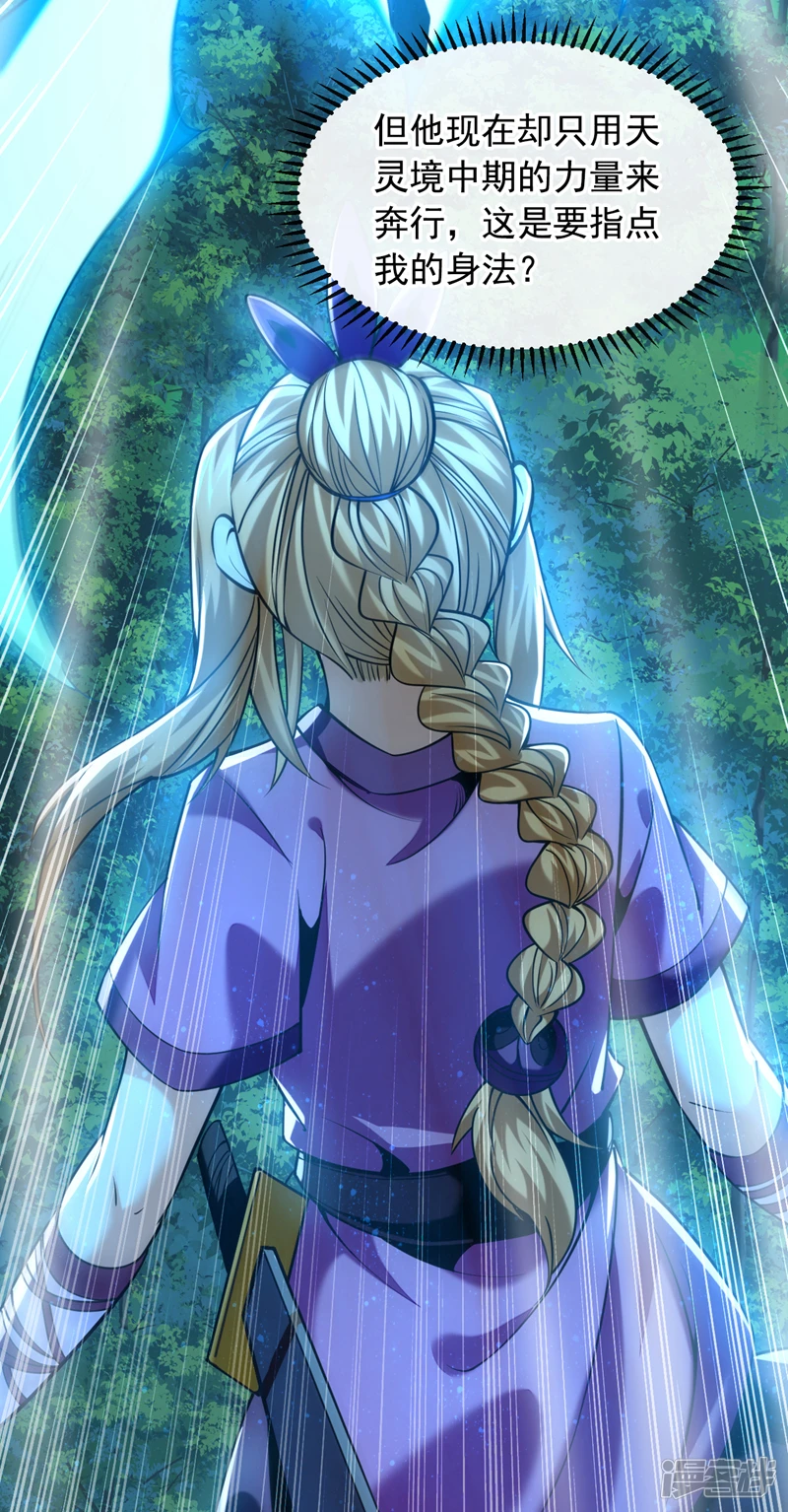 第15话 哦？天赋不错！ 第36页