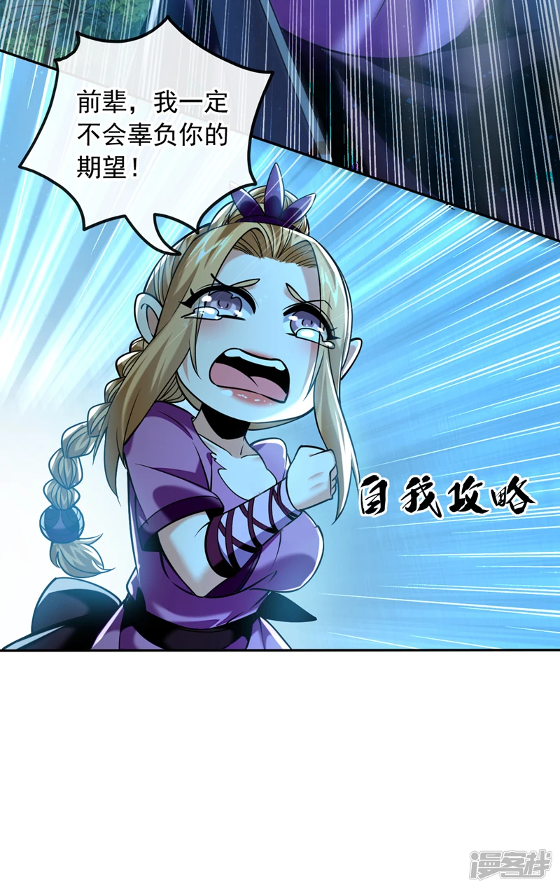 第15话 哦？天赋不错！ 第37页