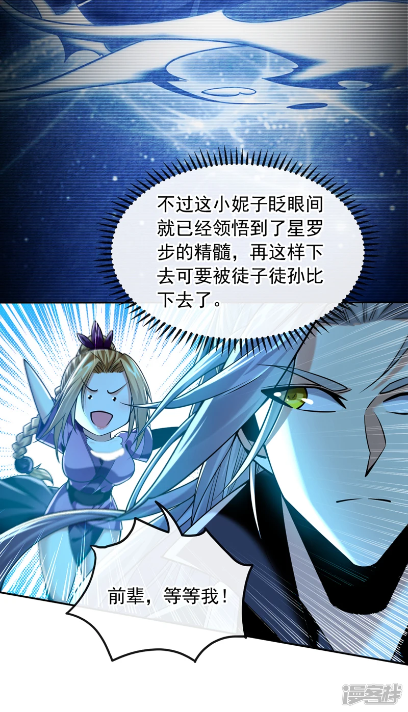 第15话 哦？天赋不错！ 第41页