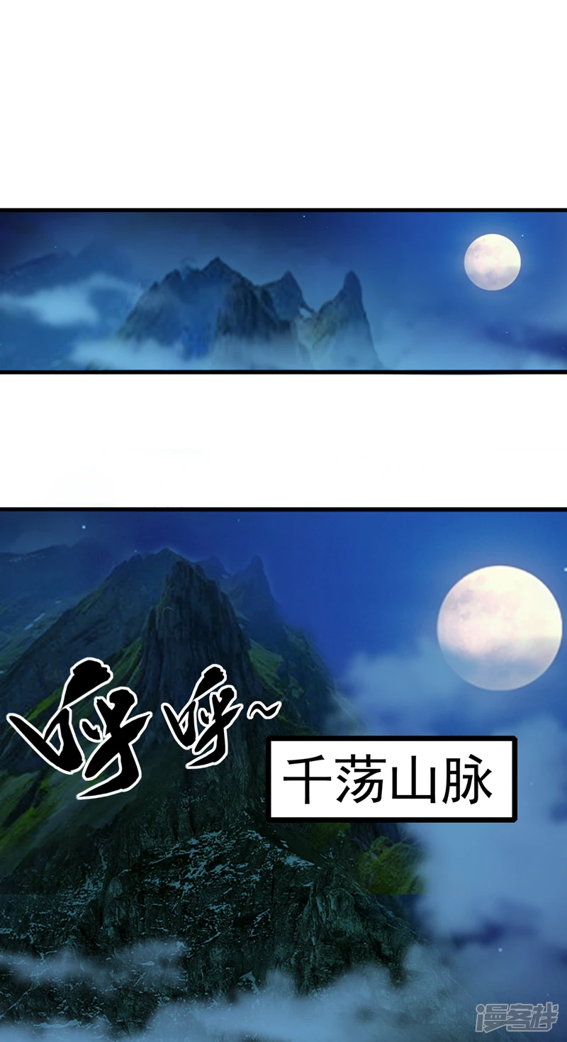 第14话 找到了，逍遥宗！ 第2页