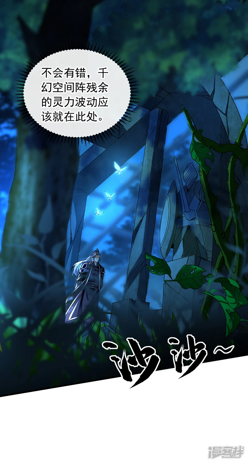 第14话 找到了，逍遥宗！ 第5页