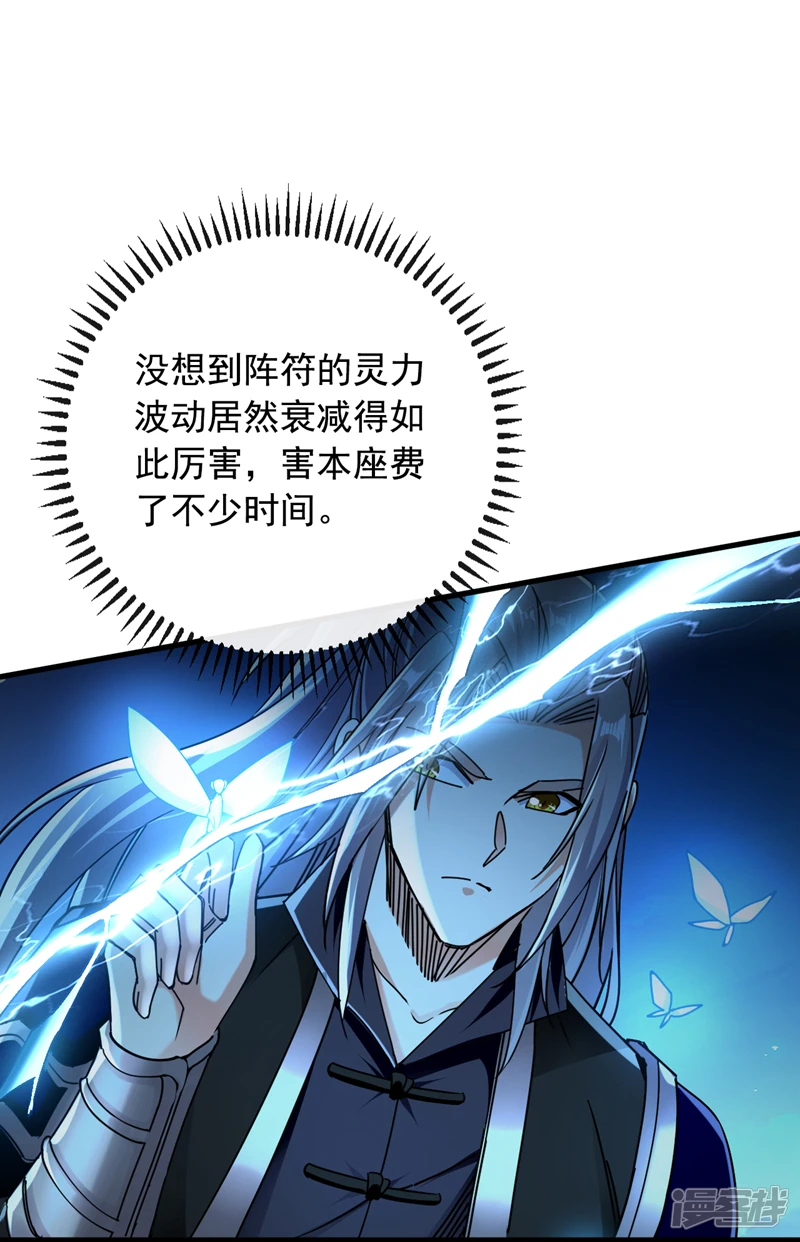 第14话 找到了，逍遥宗！ 第6页