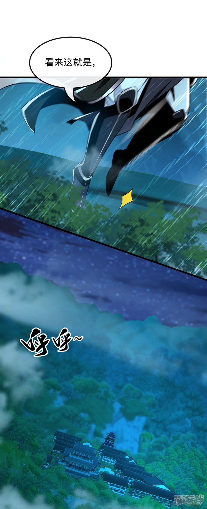 第14话 找到了，逍遥宗！ 第14页