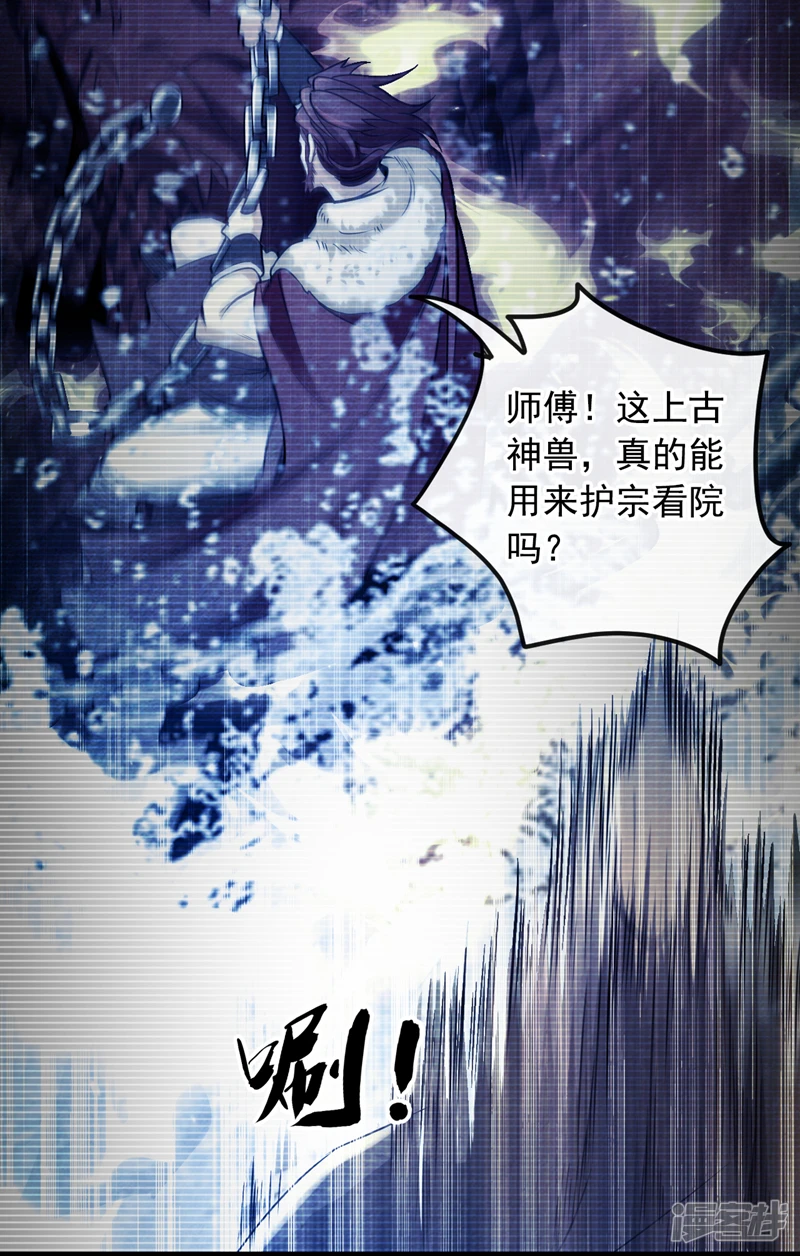 第14话 找到了，逍遥宗！ 第21页
