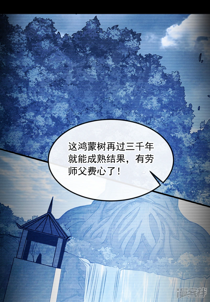 第14话 找到了，逍遥宗！ 第24页
