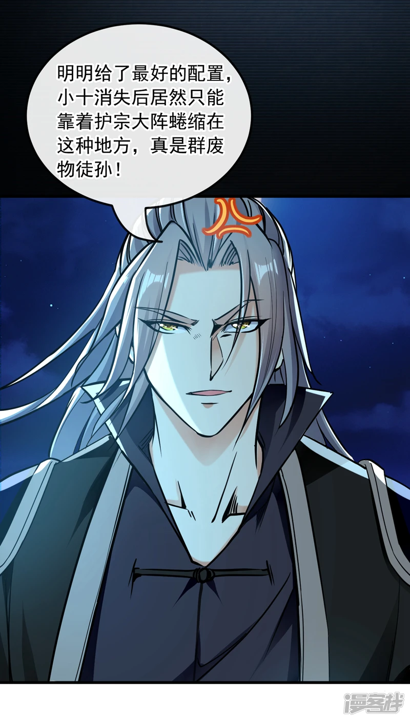 第14话 找到了，逍遥宗！ 第29页