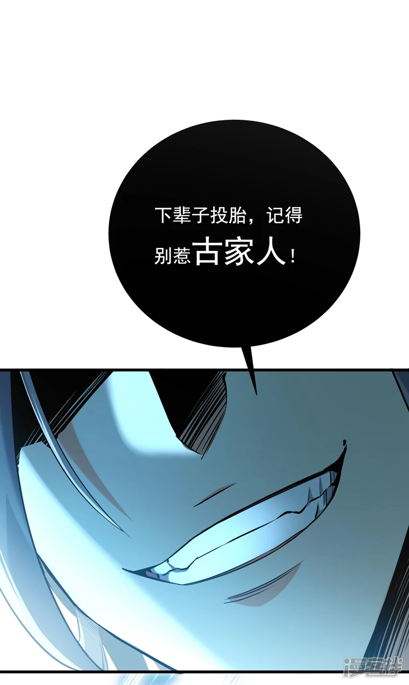 第13话 下辈子，别惹古家人 第5页