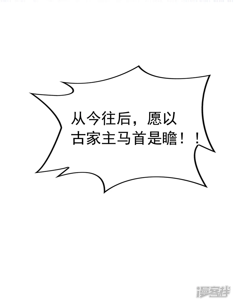 第13话 下辈子，别惹古家人 第9页