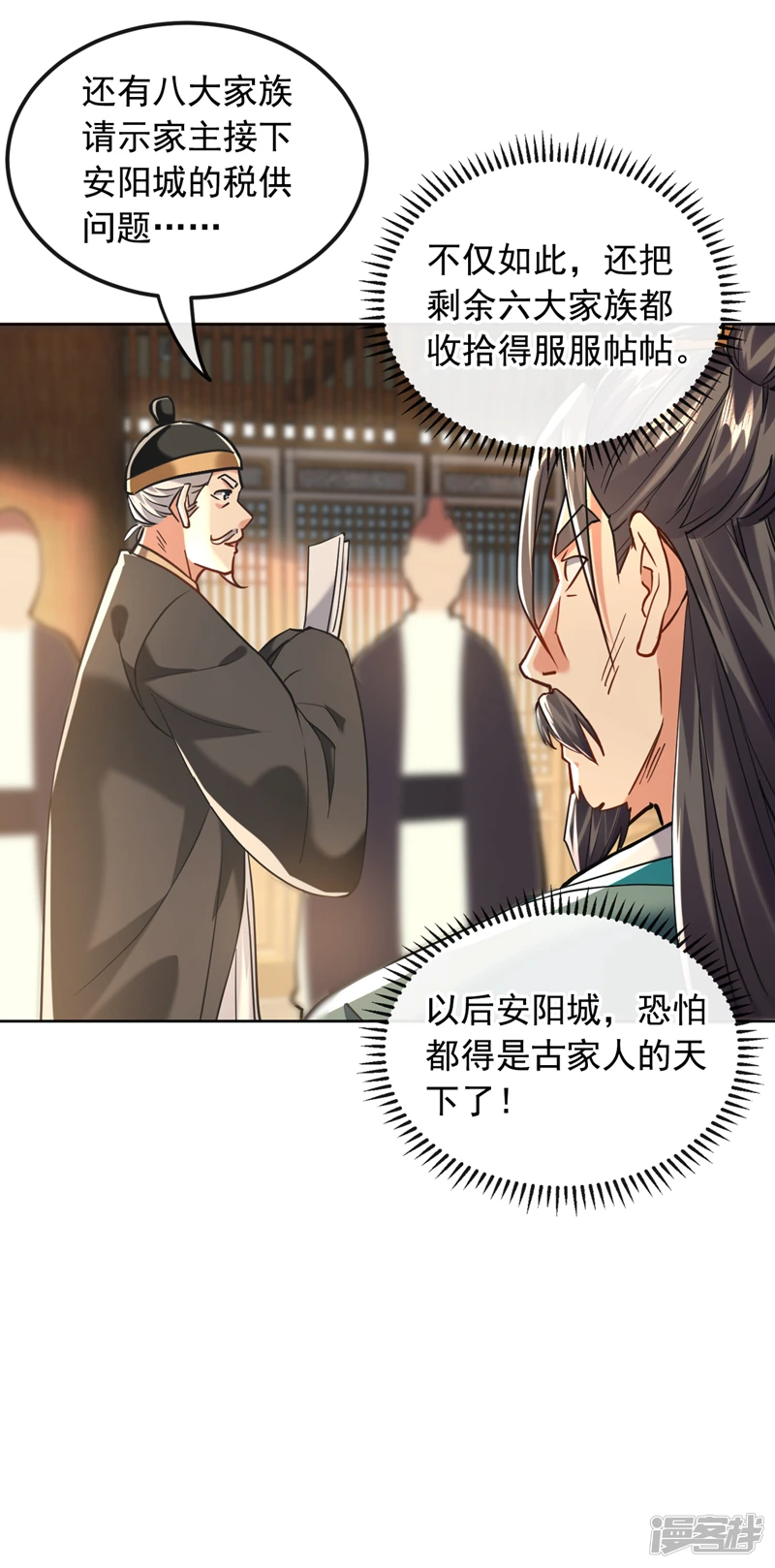 第13话 下辈子，别惹古家人 第17页