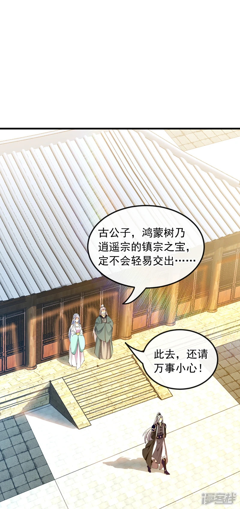 第13话 下辈子，别惹古家人 第32页