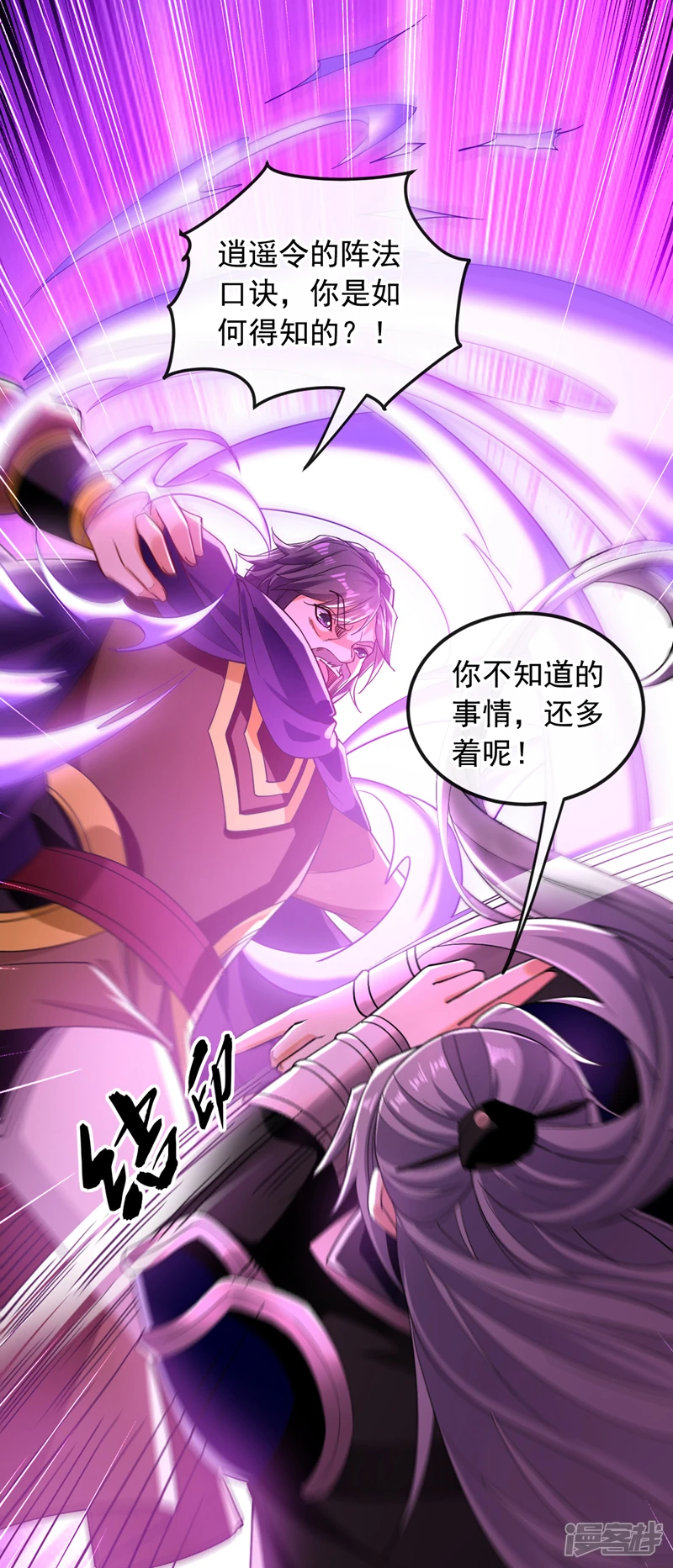 第12话 洛家，非灭不可！ 第27页