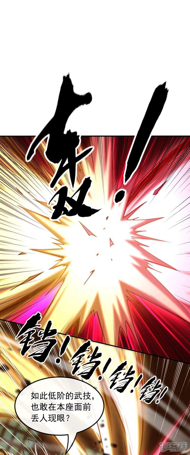第10话 想跑？晚了！ 第2页