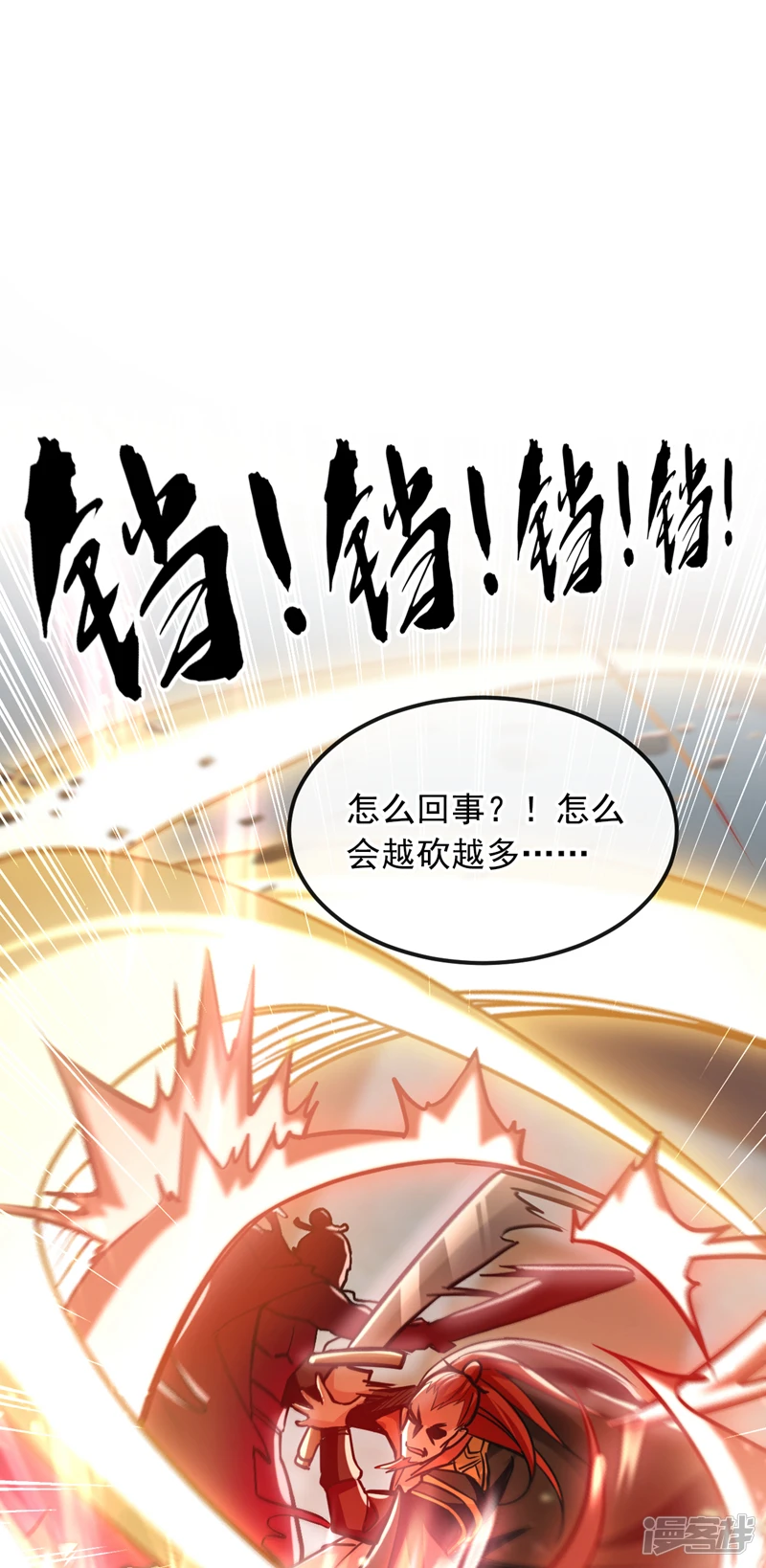 第10话 想跑？晚了！ 第8页