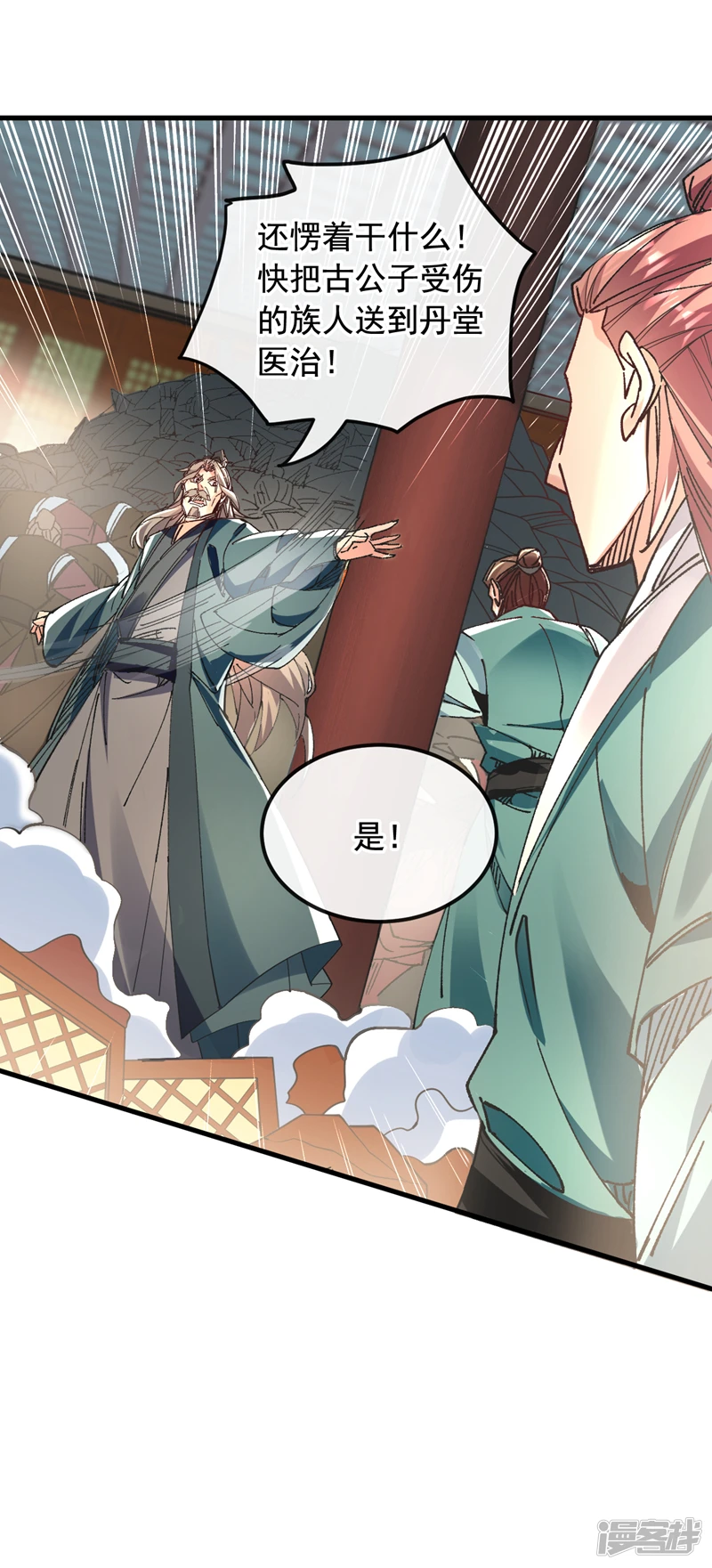 第10话 想跑？晚了！ 第33页
