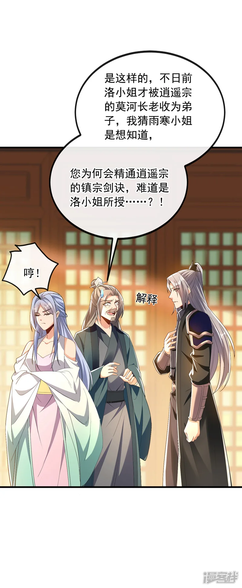 第11话 这份大礼，请笑纳！ 第2页