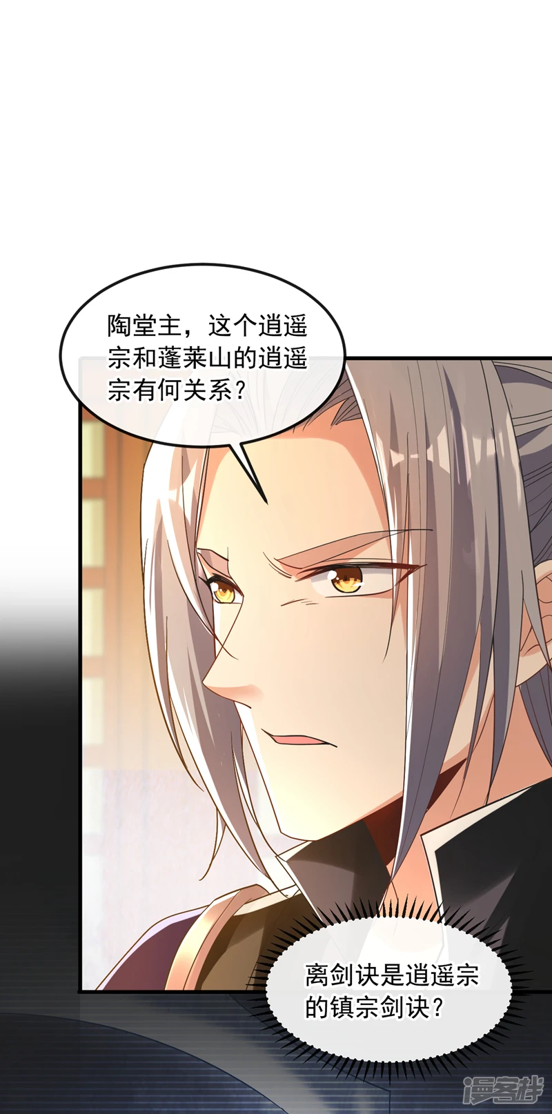 第11话 这份大礼，请笑纳！ 第3页