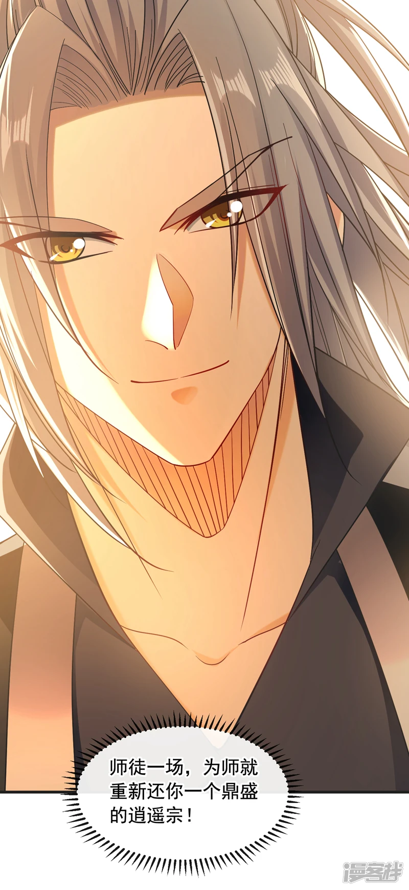 第11话 这份大礼，请笑纳！ 第16页