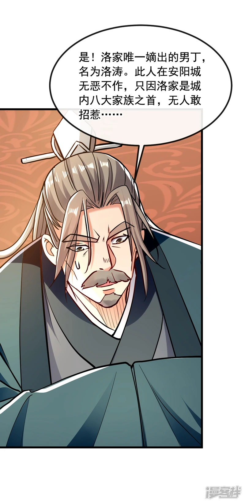 第11话 这份大礼，请笑纳！ 第18页