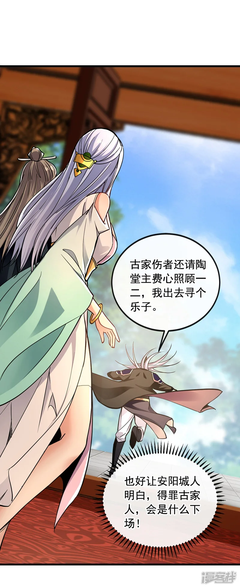 第11话 这份大礼，请笑纳！ 第20页
