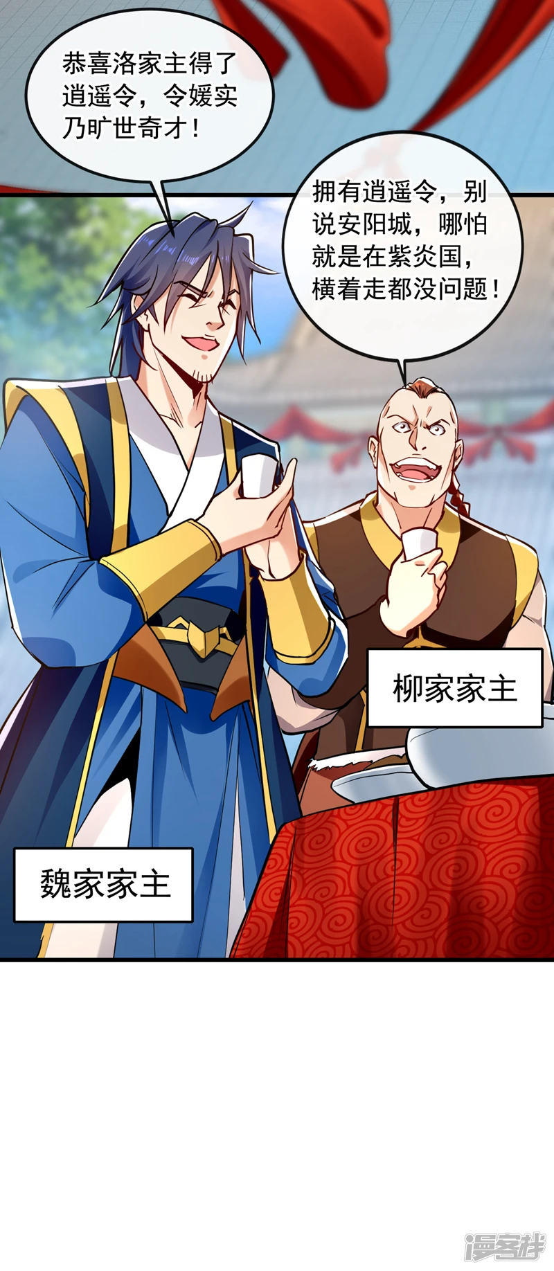 第11话 这份大礼，请笑纳！ 第23页