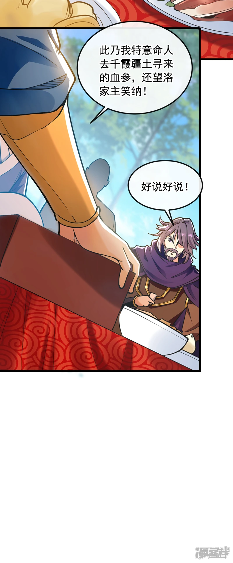 第11话 这份大礼，请笑纳！ 第25页