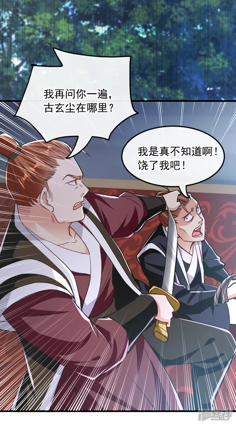 第9话 叛徒，找到了 第13页