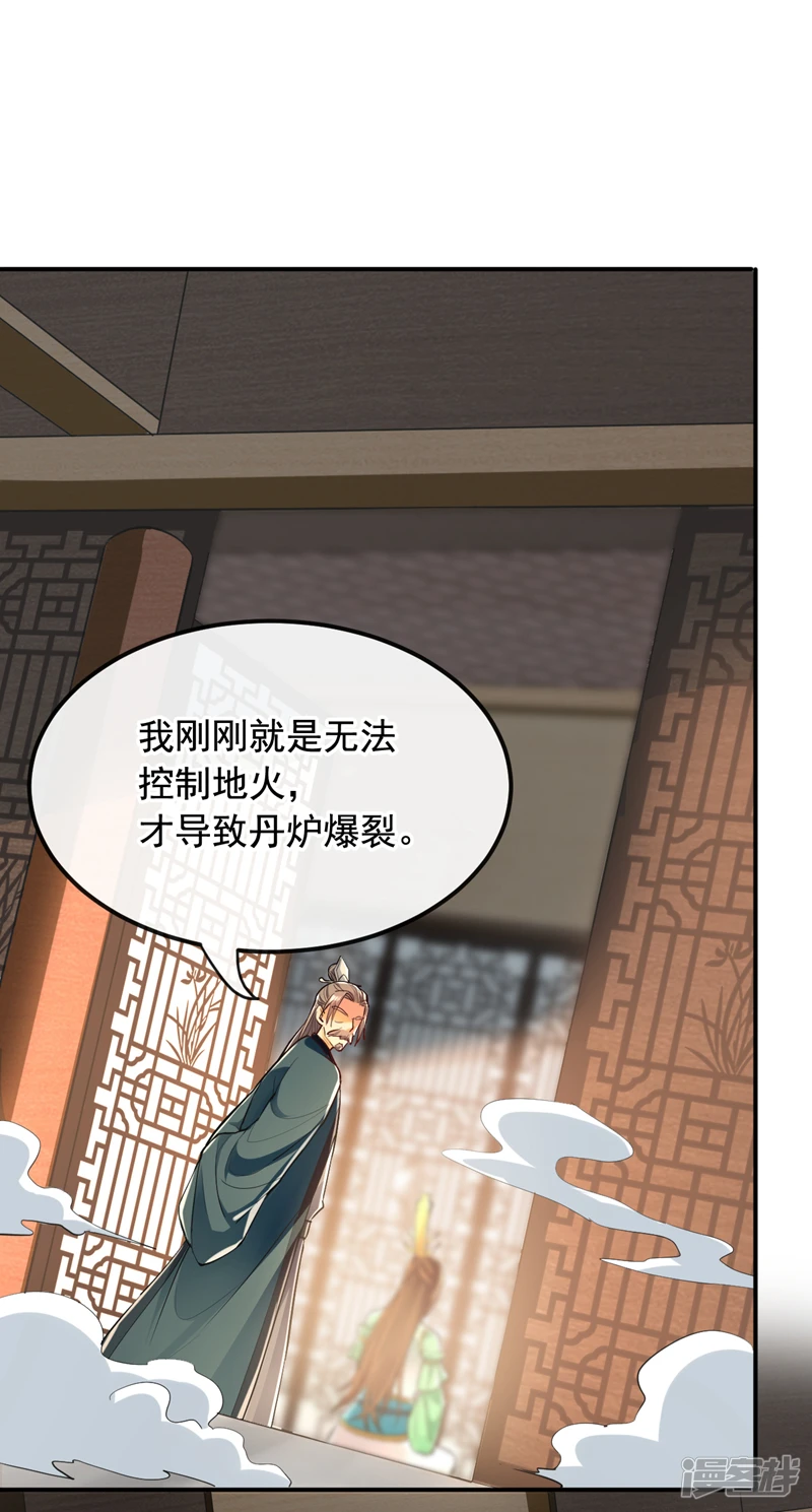 第8话 玄天御火诀 第2页